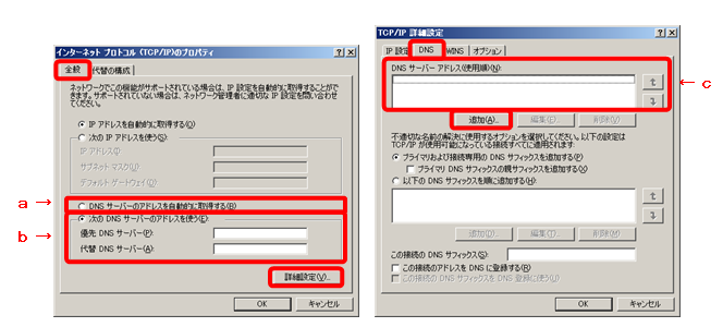 「優先DNSサーバ」・「代替DNSサーバ」の設定方法