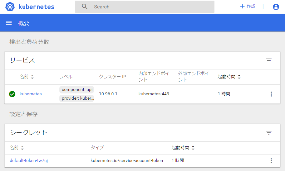 K8sダッシュボードの表示