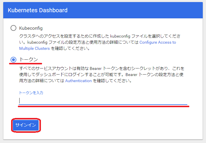 K8sダッシュボードにサインイン