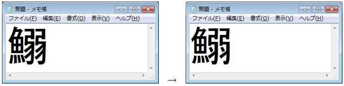 日本語フォントをJIS90 対応のフォントに変更