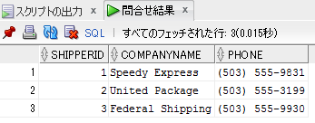 作成したテーブルに対してSQLを発行してデータを参照