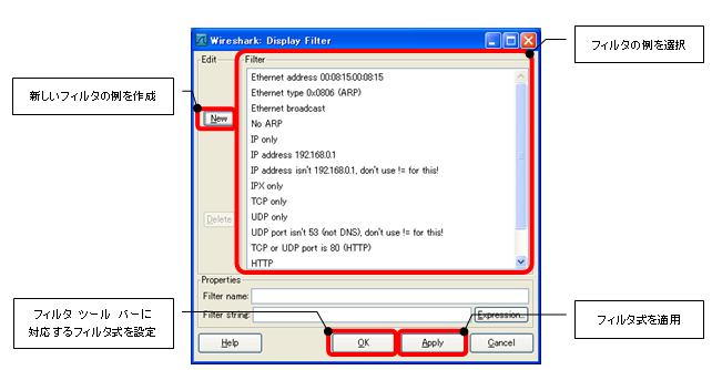 [Display Filter]ダイアログ ボックス