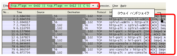 3ウェイ ハンドシェイク部分をフィルタ