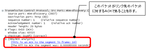 パケット詳細部 － 追加情報とリンク（１）