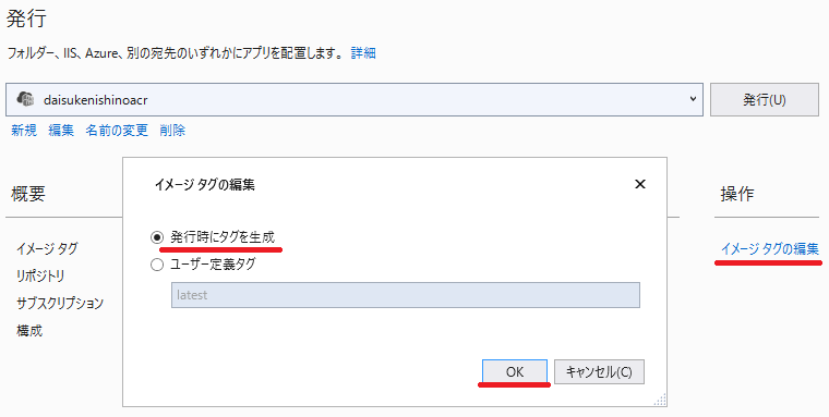 タグの設定