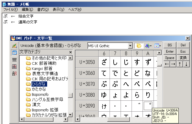 結合文字の入力