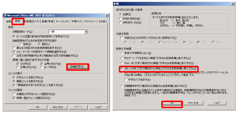日本語フォントをJIS90 対応のフォントに変更（XP/2003）