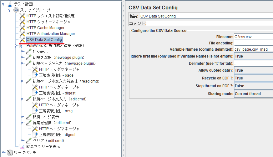 CSV Data Set Config