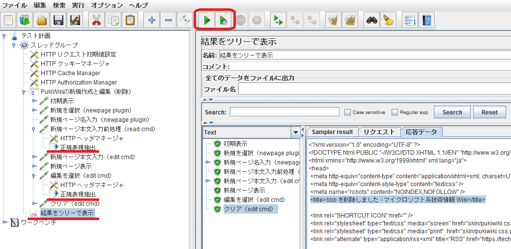 スクリプトのデバッグ実行２