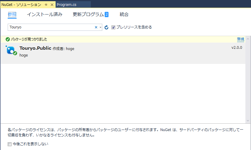 ソリューションのNugetパッケージの管理
