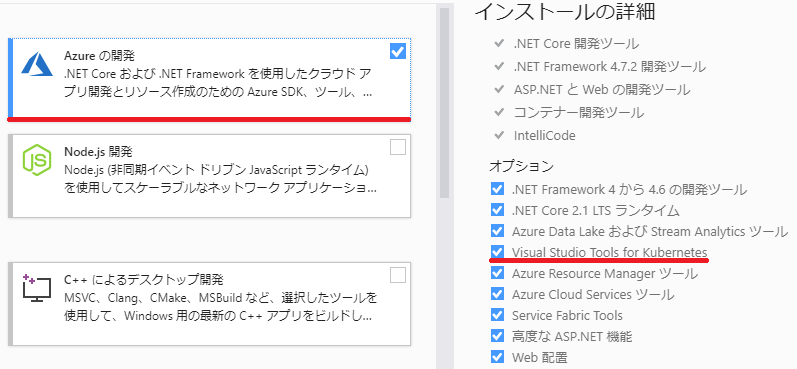 インストール