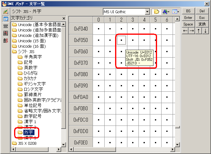 IMEパッド外字