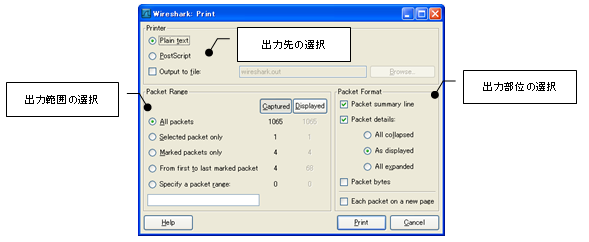 パケット印刷ダイアログ