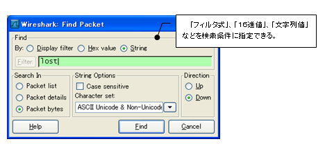 パケット検索ダイアログ