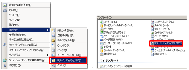 ディクショナリ ファイルの追加